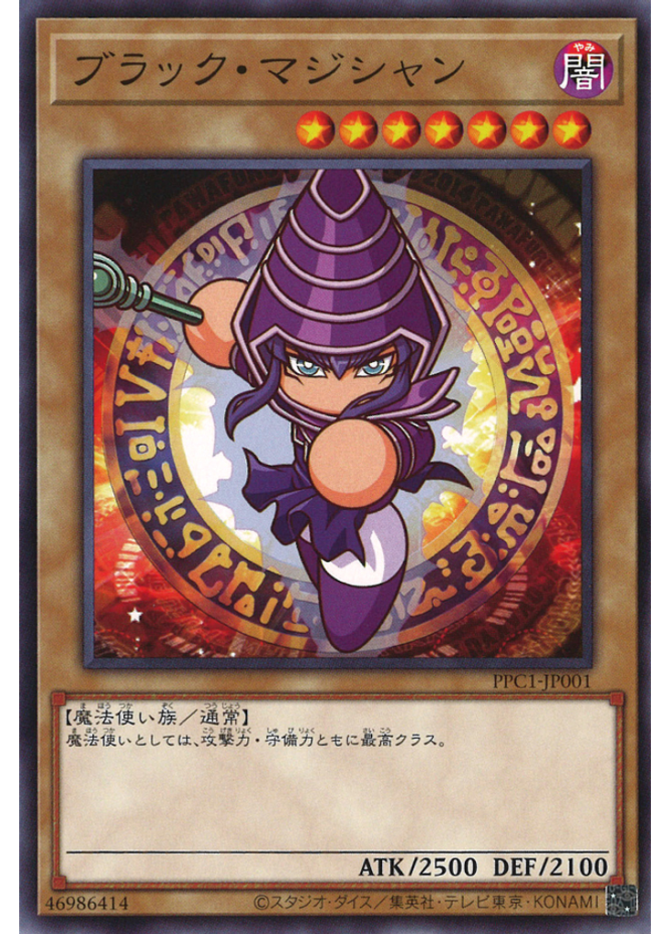 ブラック・マジシャン