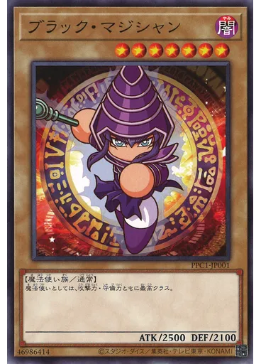 ブラック・マジシャン — Power Pros collaboration cards