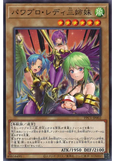 パワプロ・レディ三姉妹 — Power Pros collaboration cards