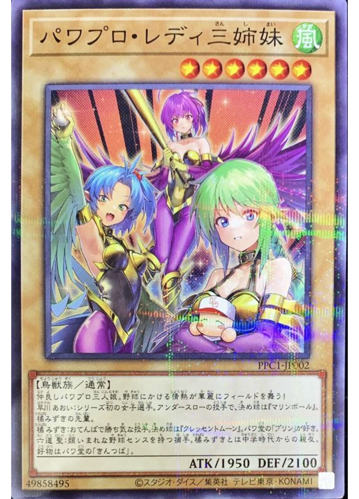 パワプロ・レディ三姉妹 (Normal Parallel Rare)