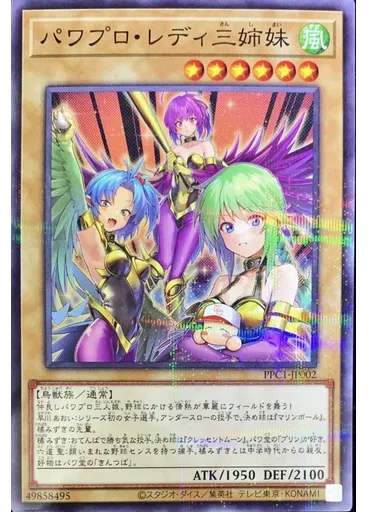 パワプロ・レディ三姉妹 (Normal Parallel Rare)