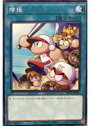 増援 — Power Pros collaboration cards
