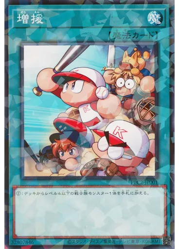 増援 (Normal Parallel Rare)