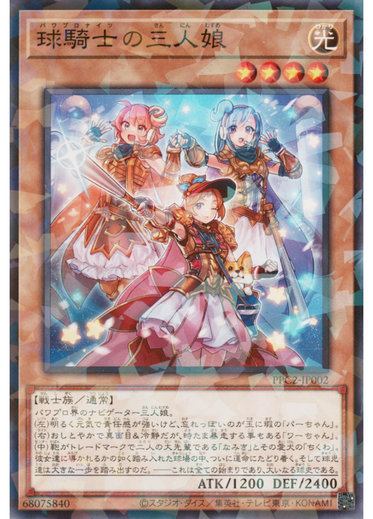 球騎士の三人娘 (Normal Parallel Rare)