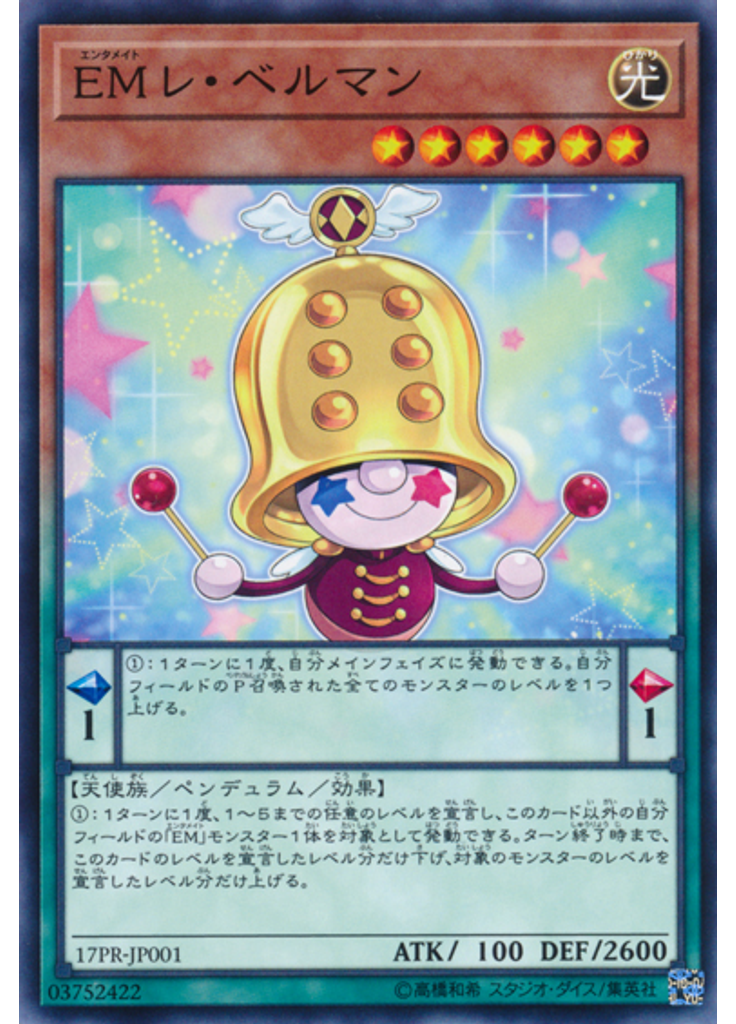 ＥＭレ・ベルマン