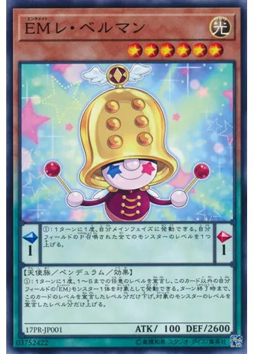 ＥＭレ・ベルマン