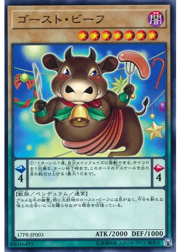 ゴースト・ビーフ