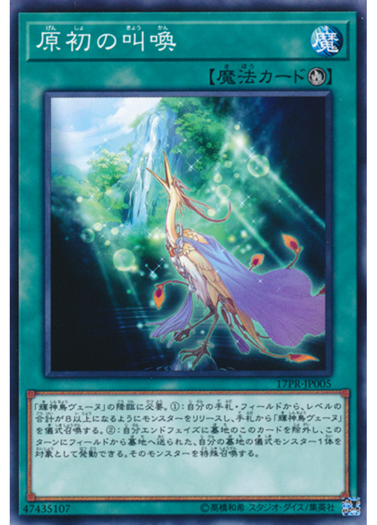 原初の叫喚