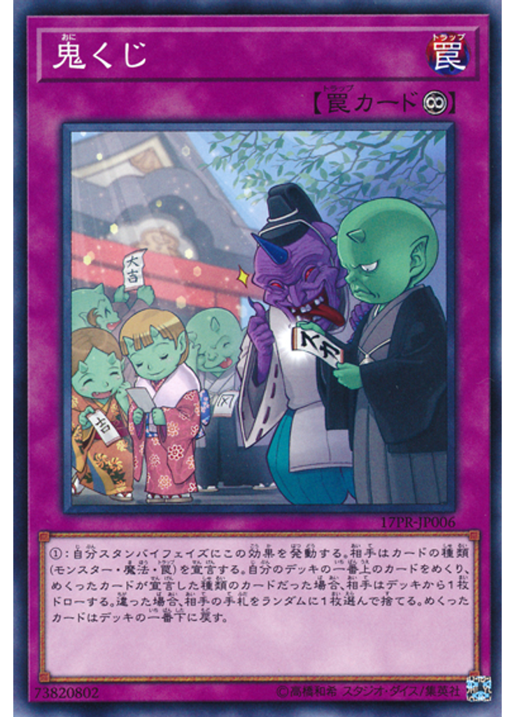 鬼くじ