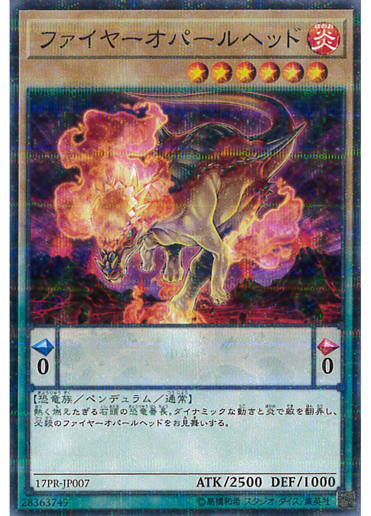ファイヤーオパールヘッド
