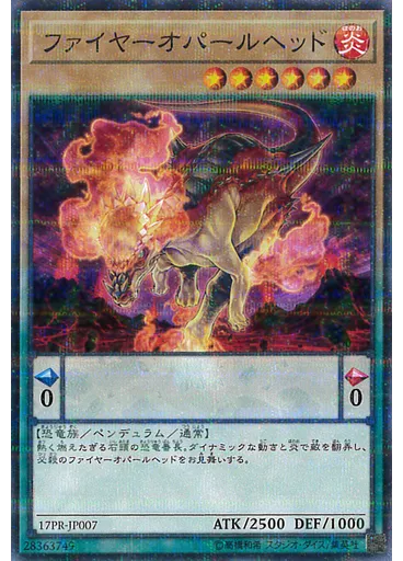ファイヤーオパールヘッド