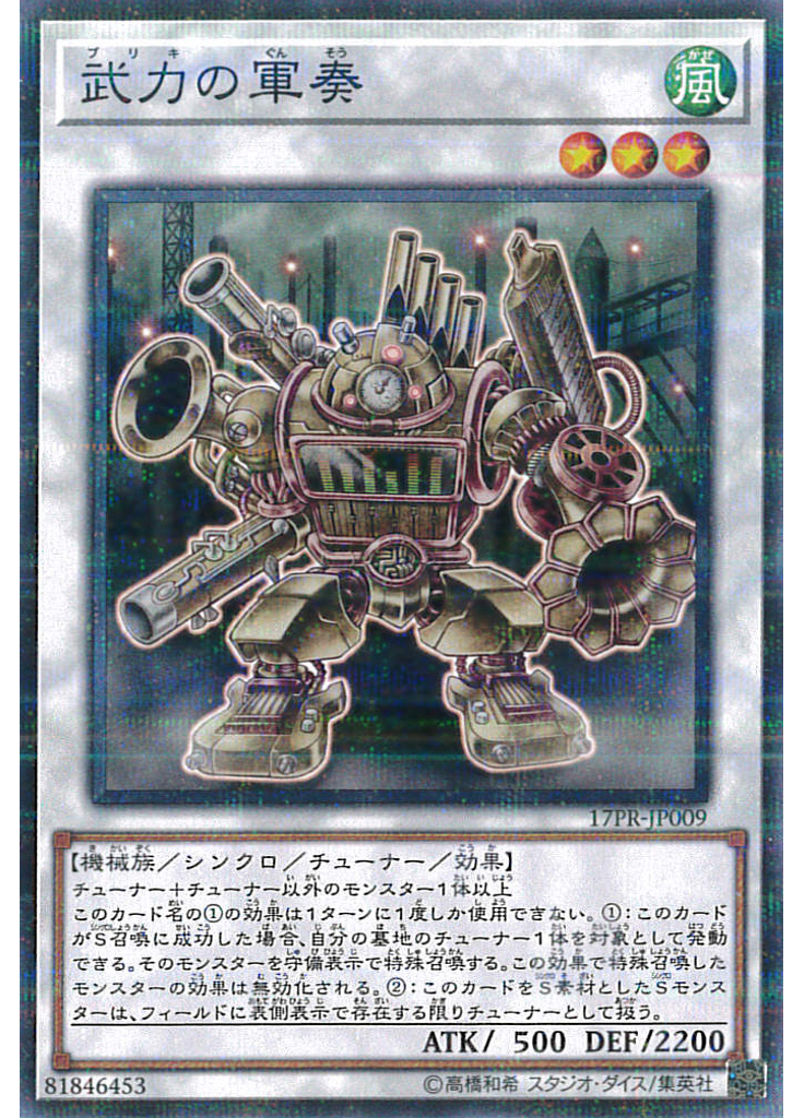 武力の軍奏