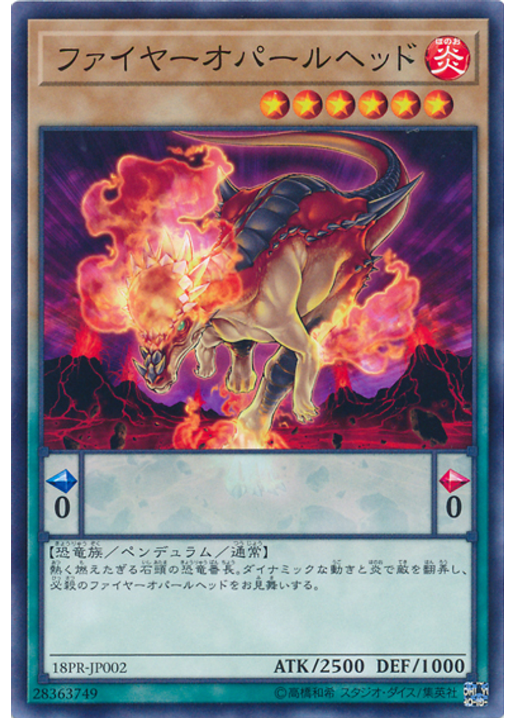 ファイヤーオパールヘッド