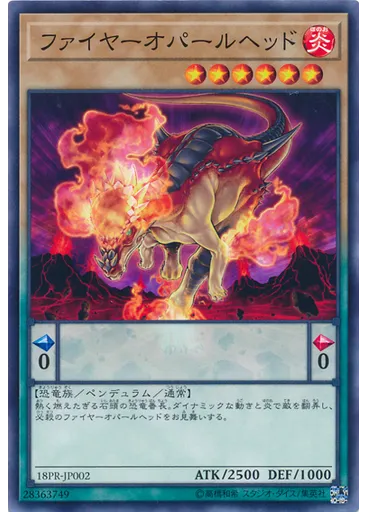 ファイヤーオパールヘッド