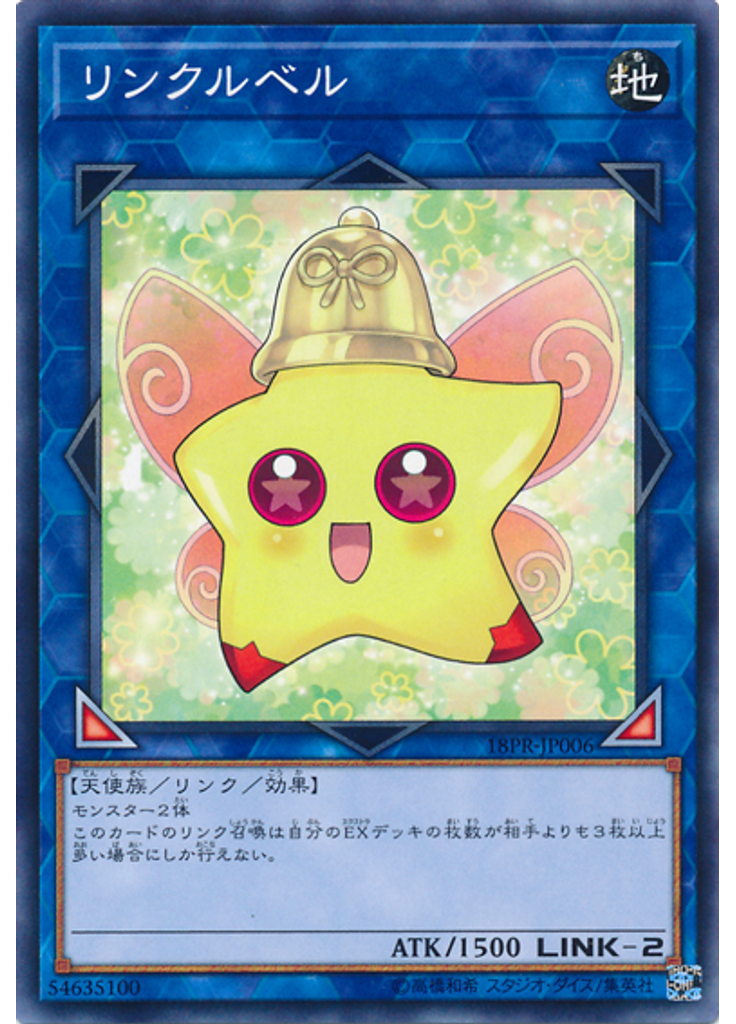 リンクルベル