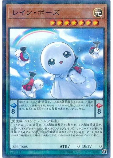 レイン・ボーズ