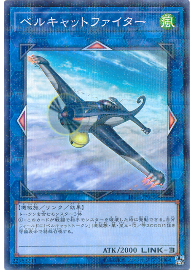 ベルキャットファイター
