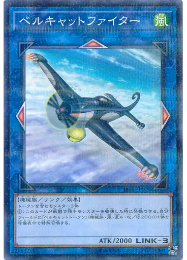 ベルキャットファイター