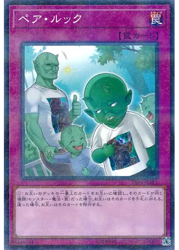 ペア・ルック
