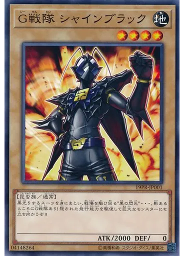 Ｇ戦隊 シャインブラック