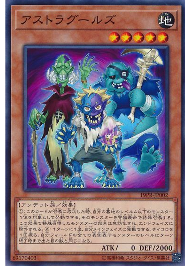アストラグールズ