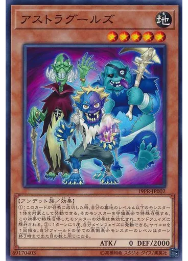 アストラグールズ