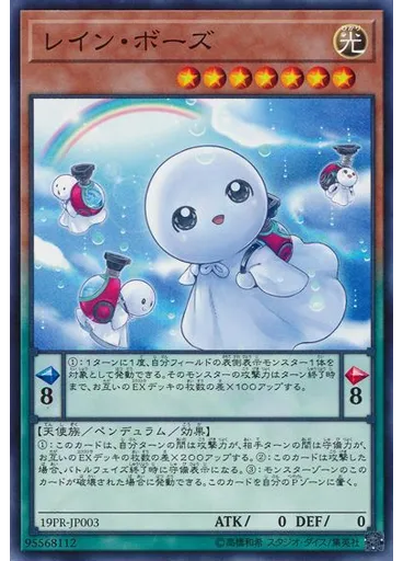 レイン・ボーズ
