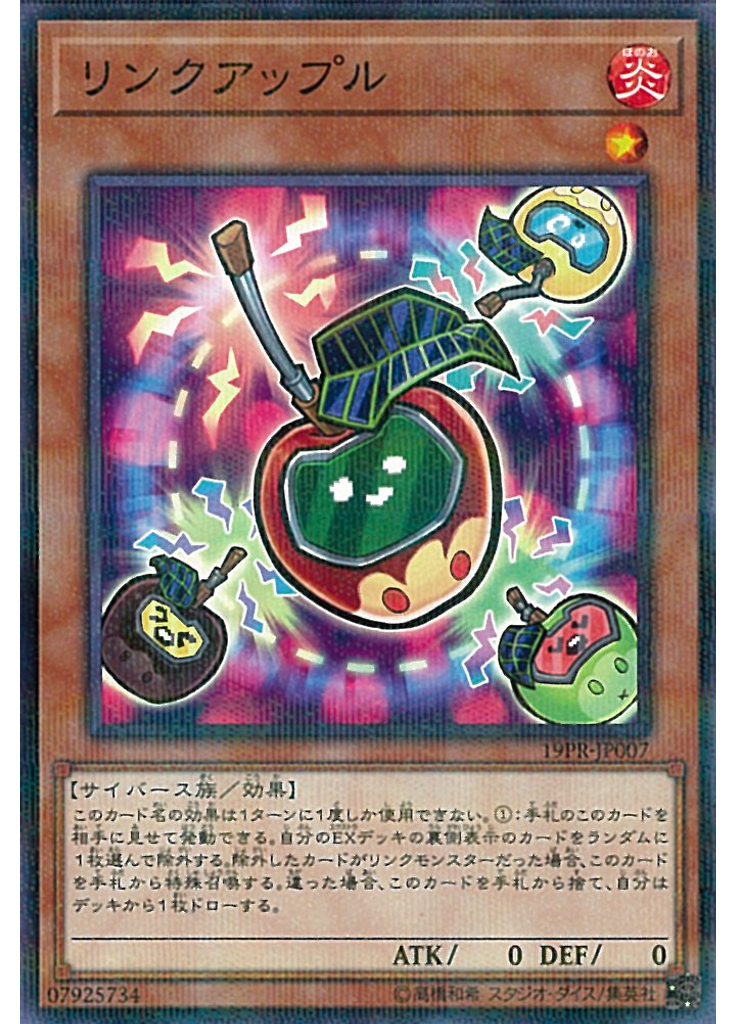 リンクアップル
