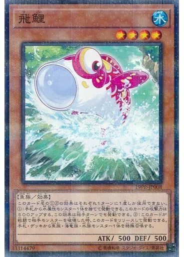 飛鯉