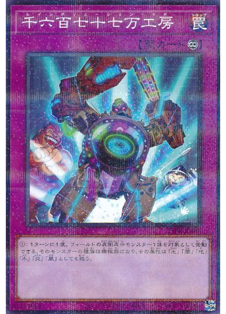 千六百七十七万工房