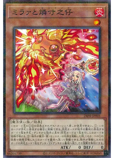 ミラァと燐寸之仔