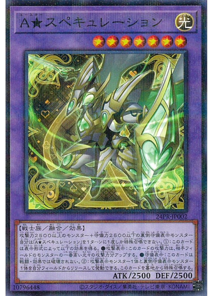 Ａ★スペキュレーション