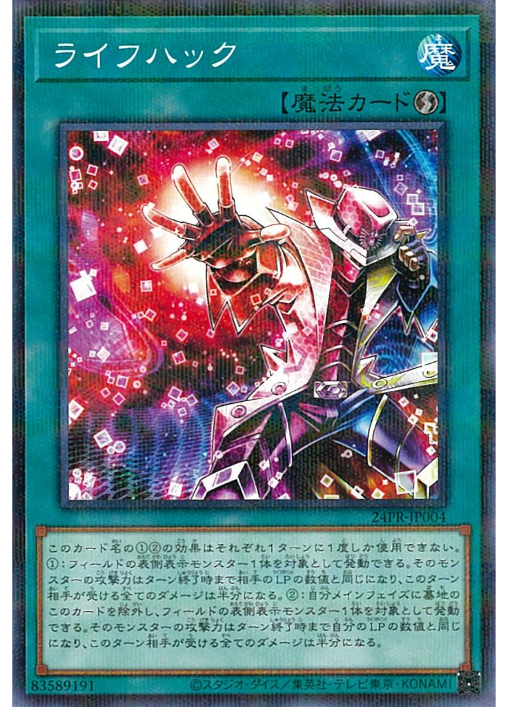 ライフハック