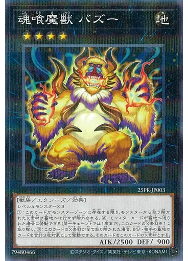 魂喰魔獣 バズー — Promotion Pack