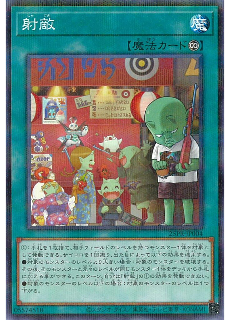 射敵
