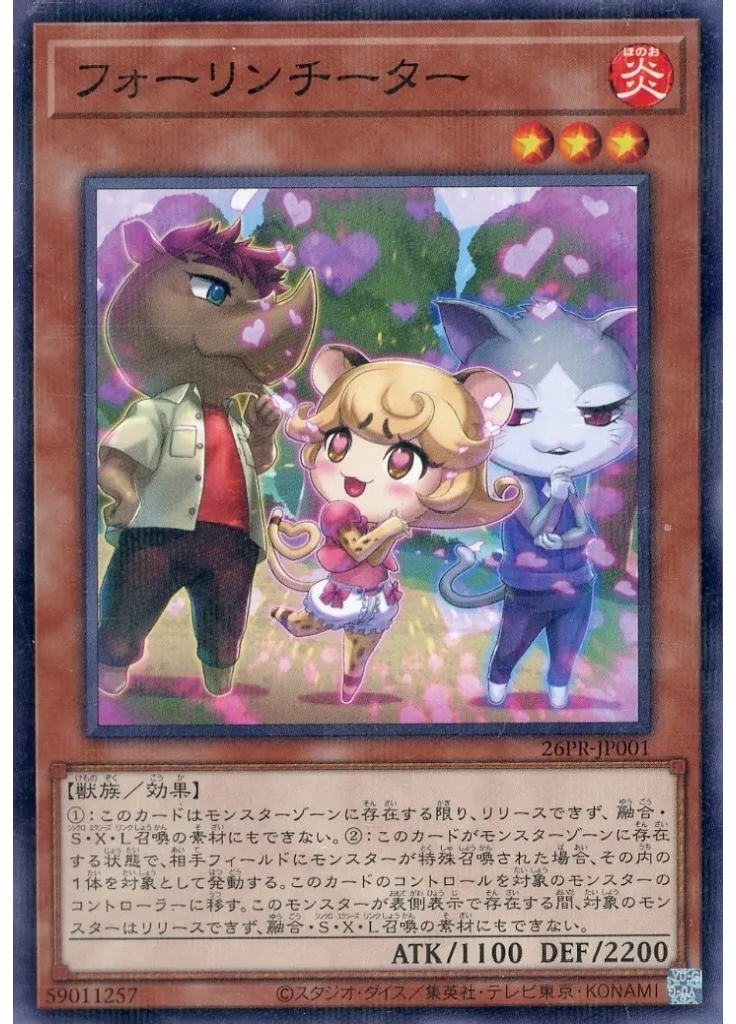 フォーリンチーター
