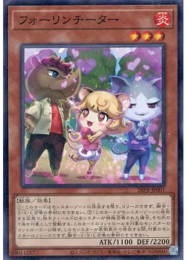フォーリンチーター
