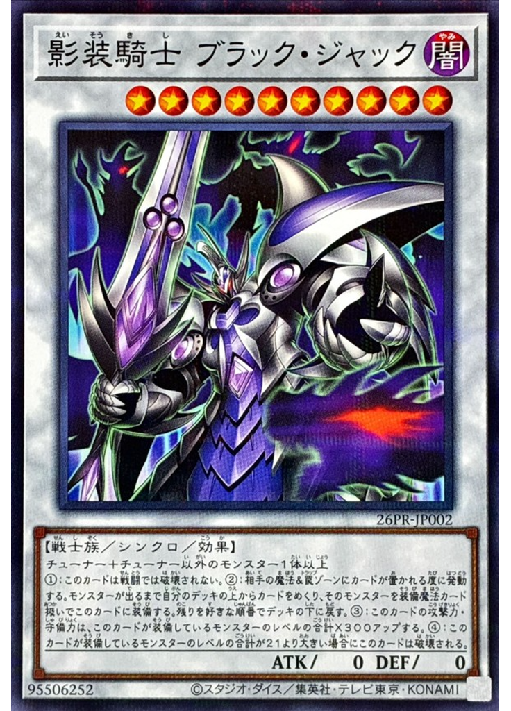 影装騎士 ブラック・ジャック