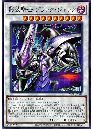 影装騎士 ブラック・ジャック