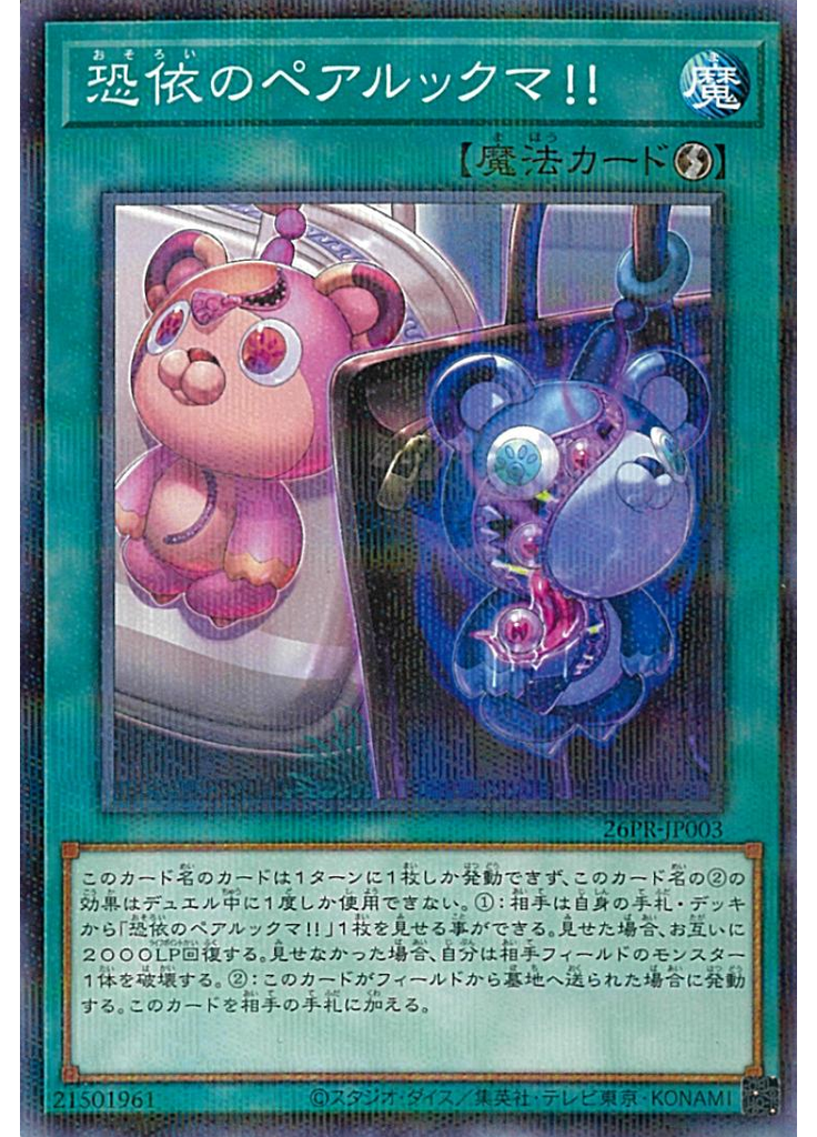 恐依のペアルックマ！！