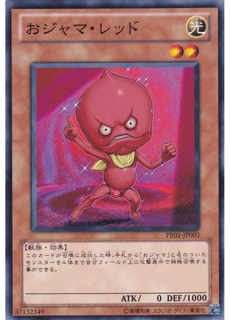 おジャマ・レッド