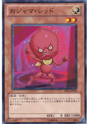 おジャマ・レッド