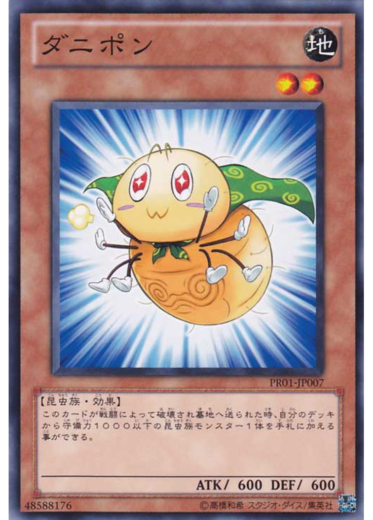 ダニポン