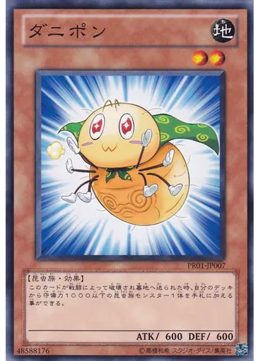 ダニポン