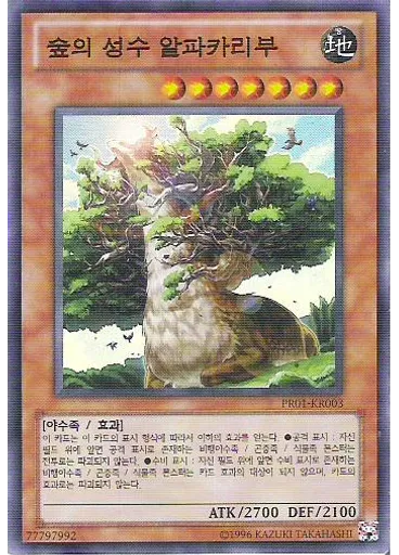 숲의 성수 알파카리부