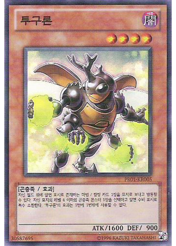 투구론
