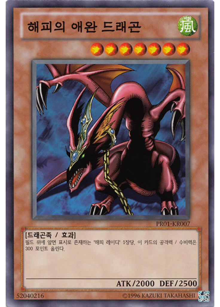 해피의 애완 드래곤