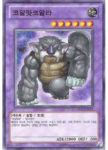 코알랏코알라