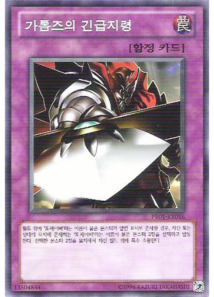 가톰즈의 긴급지령