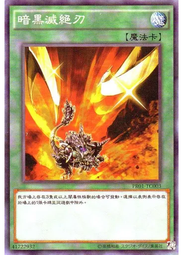暗黑滅絕刃